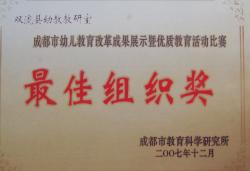 双流教科院荣誉